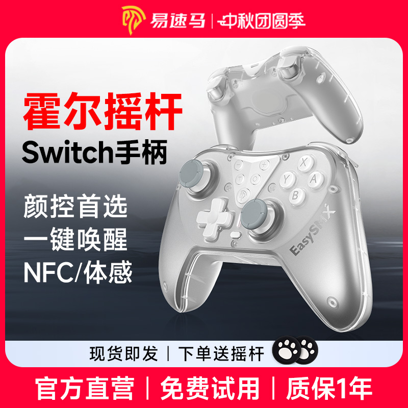 易速马switch手柄T39蓝牙无线