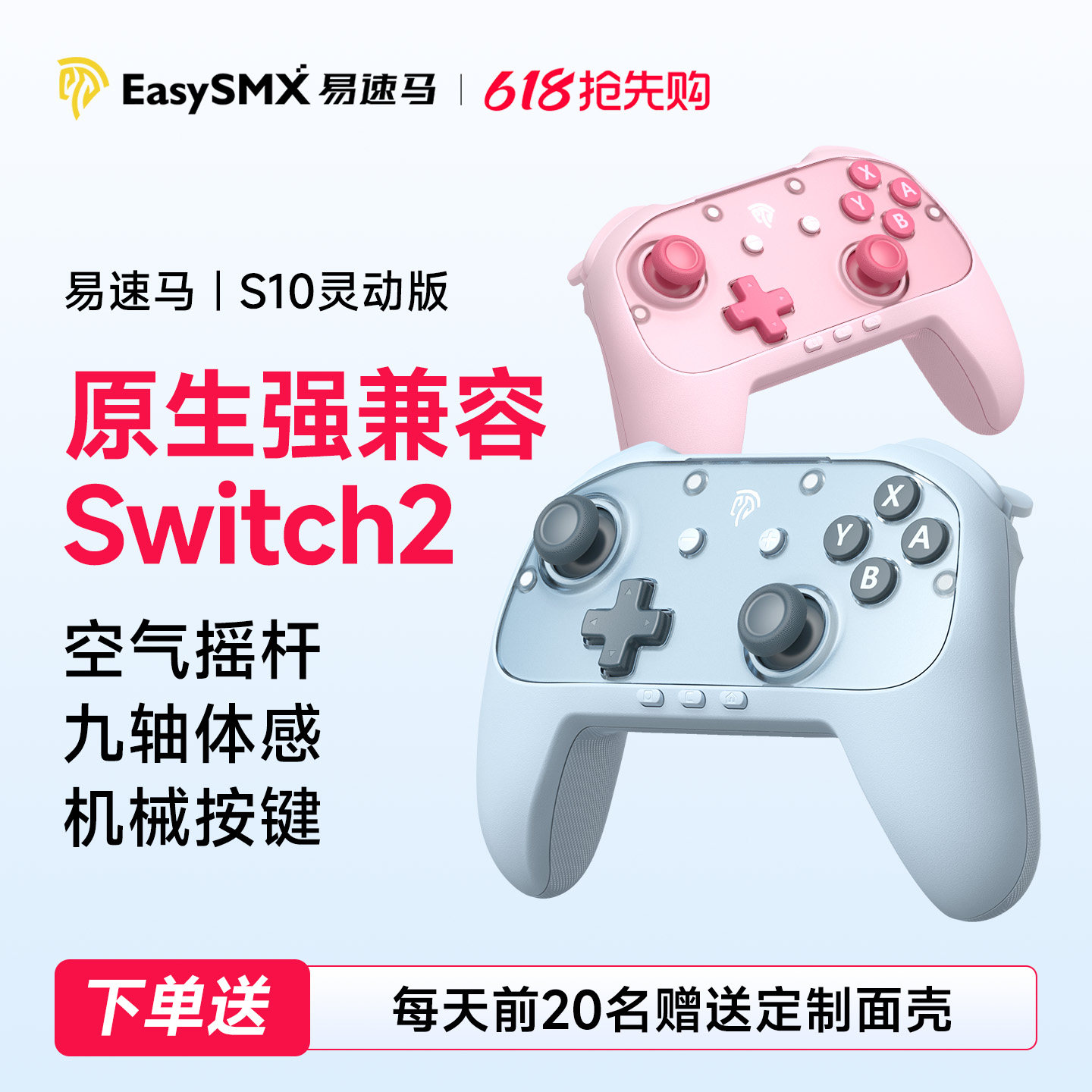 Easysmx易速马Switch2/switch手柄S10灵动版空气摇杆一键唤醒宏编程9轴体感任天堂宝可梦nspro电脑游戏手柄