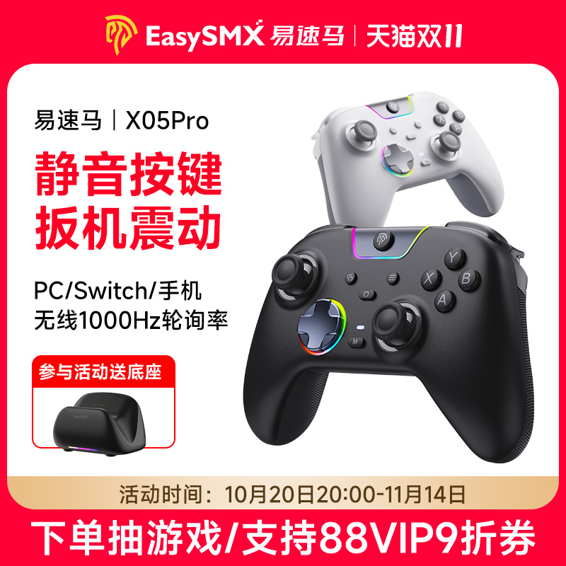 易速马绝影x05pro静音手柄