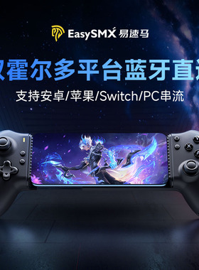 易速马骓M15手机拉伸游戏手柄蓝牙版15串流手柄电脑蓝牙苹果安卓三角洲行动绝区零dnf原神吃鸡三角洲手游外设