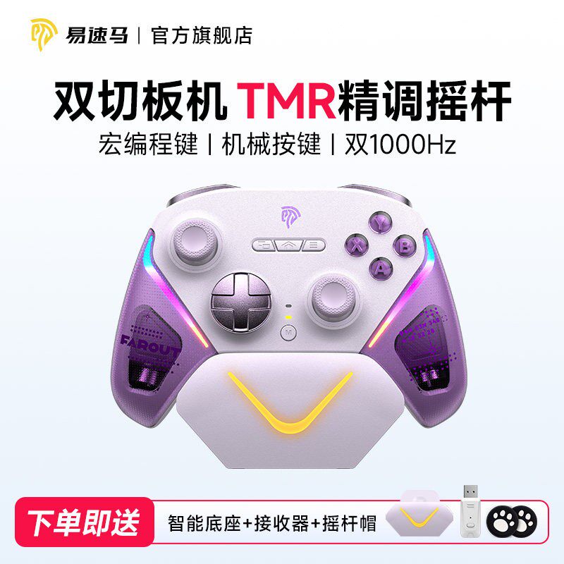 Easysmx易速马流星D10游戏手柄TMR摇杆无线pc电脑steam黑神话悟空switch2手机无线笔记本手柄类xbox地平线6