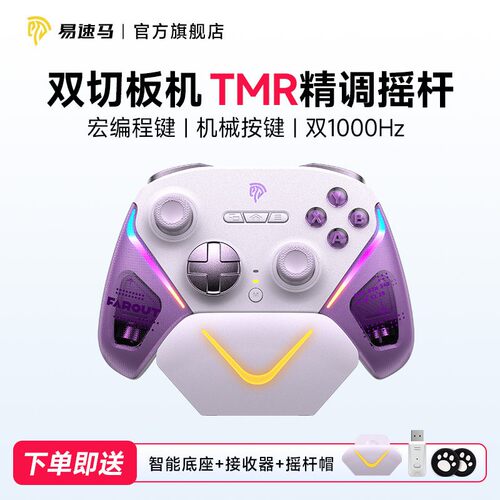 易速马流星D10全能FPS游戏手柄