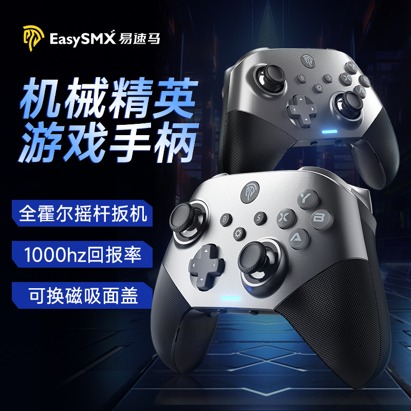 易速马游戏手柄机械按键全霍尔