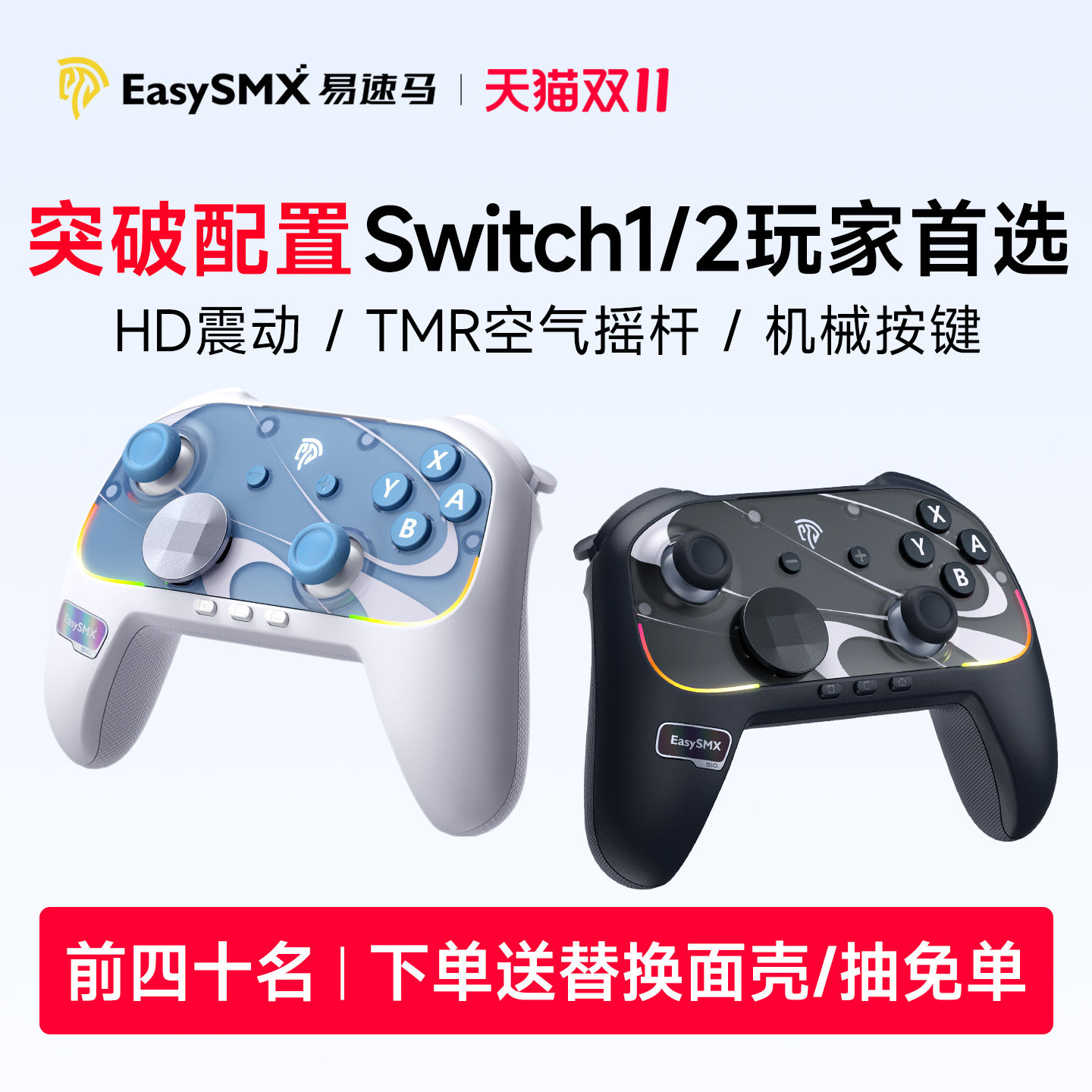 Easysmx易速马赤兔S10游戏手柄Switch2手柄一键唤醒任天堂ns2空气摇杆宝可梦HD震动斯普拉遁涂击队宏编程电脑