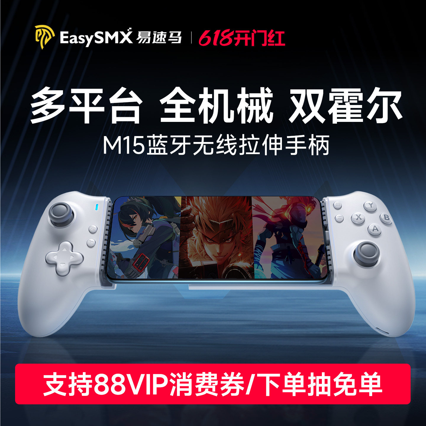 Easysmx易速马乌骓M15手机拉伸游戏手柄ios苹果15绝区零地下城勇士手游手柄原神安卓王者吃鸡神器三角洲外设