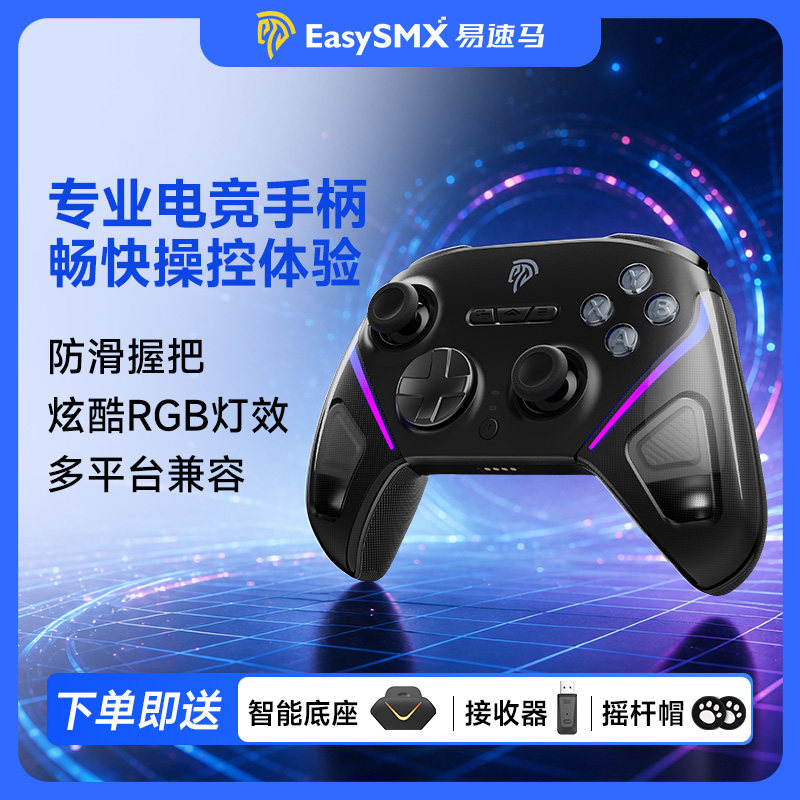 Easysmx易速马流星D10游戏手柄TMR摇杆pc黑神话悟空switch2手柄steam电脑版xbox无线蓝牙ipad地平线NS街霸宏