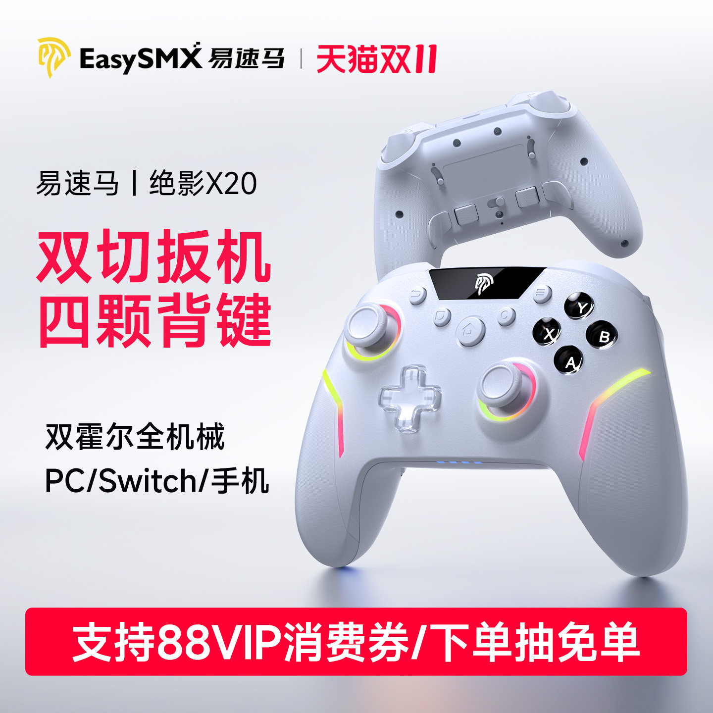 Easysmx易速马绝影X20游戏手柄黑神话悟空PC电脑版无线蓝牙switch2手柄怪物猎人steam手柄仁王3王者荣耀世界