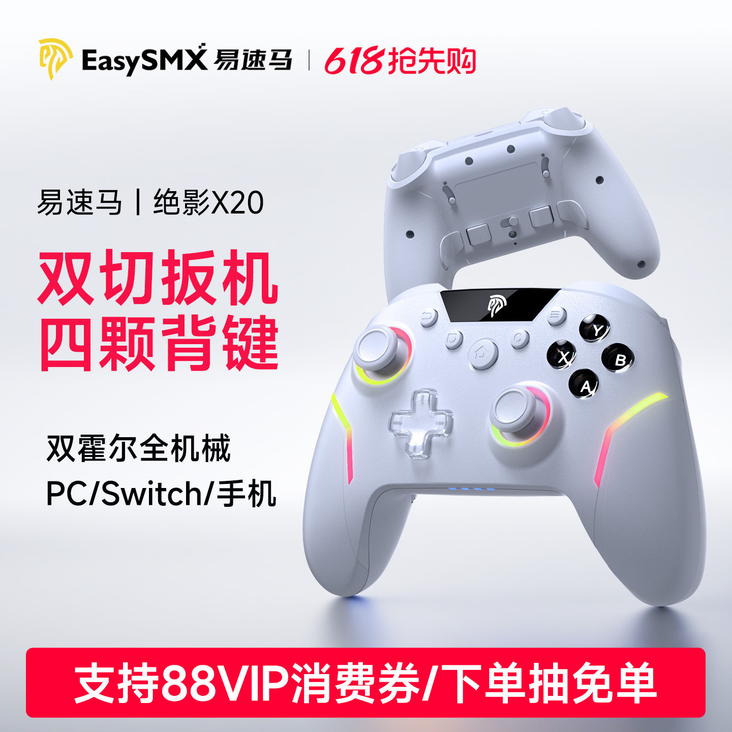 Easysmx易速马绝影X20游戏手柄黑神话悟空PC电脑版无线蓝牙switch2手柄怪物猎人steam手柄仁王3王者荣耀世界