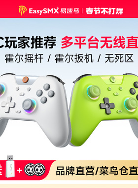 Easysmx易速马绝影X05游戏手柄pc电脑版无线steam双人成行switch蓝牙霍尔黑神话悟空地平线5手机手柄终末地