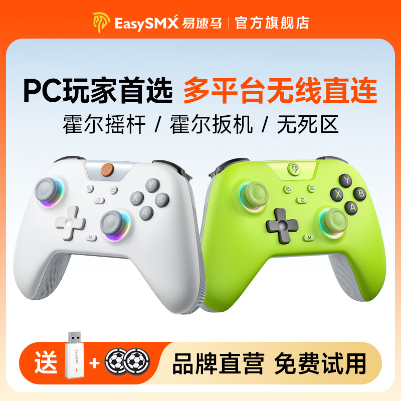 Easysmx易速马绝影X05游戏手柄pc电脑版无线steam双人成行switch蓝牙霍尔黑神话悟空地平线5爆炒萌厨手机手柄