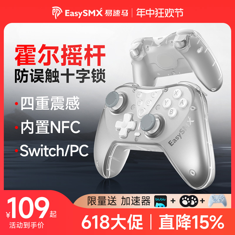 Easysmx易速马switch手柄赤兔T39pro任天堂ns游戏握把王国之泪pc电脑版双人成行ipad手机steam手柄幻兽帕鲁 电玩/配件/游戏/攻略 游戏手柄 原图主图