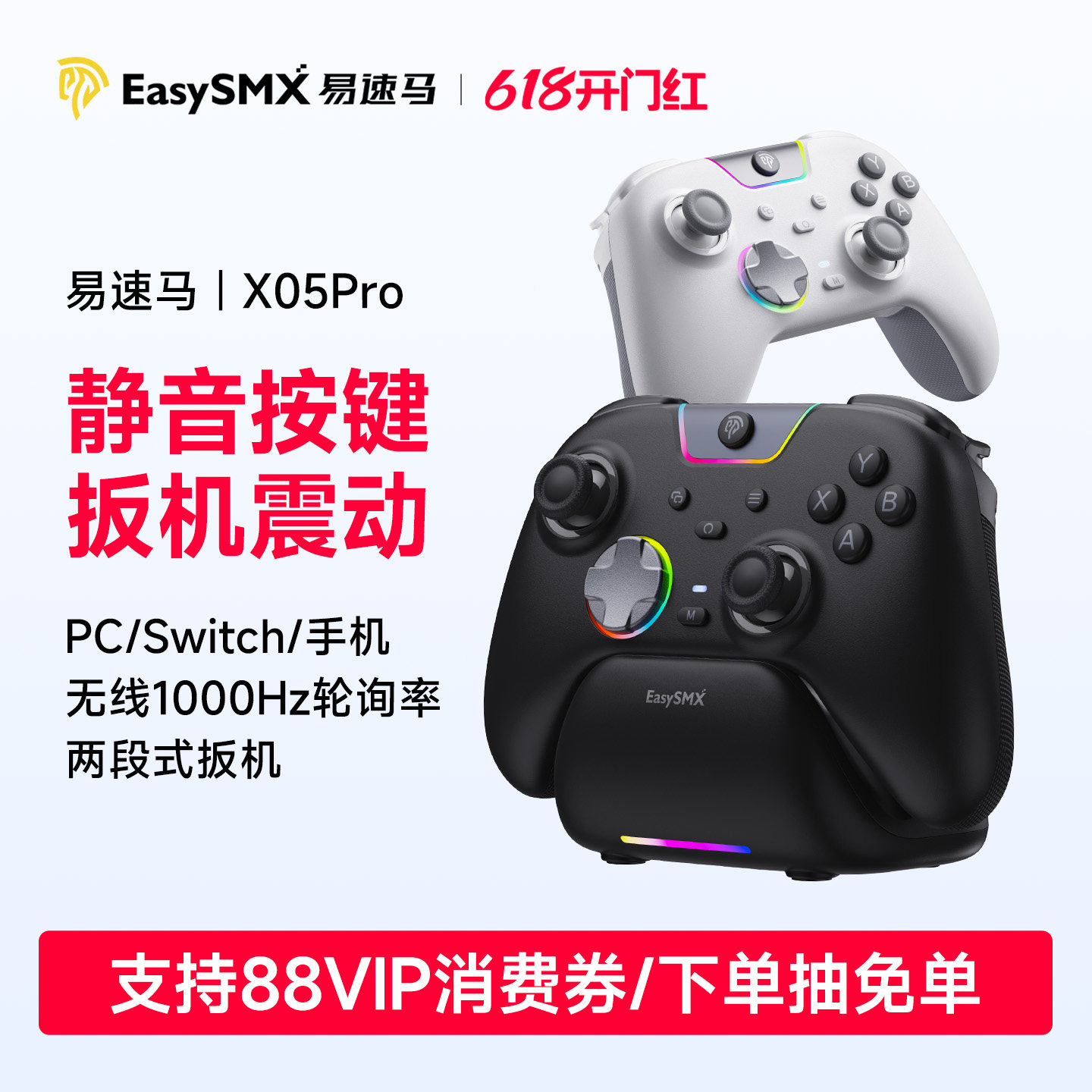 Easysmx易速马绝影X05pro游戏手柄扳机震动pc电脑版黑神话悟空steam蓝牙switch2笔记本手机地平线6静音手柄