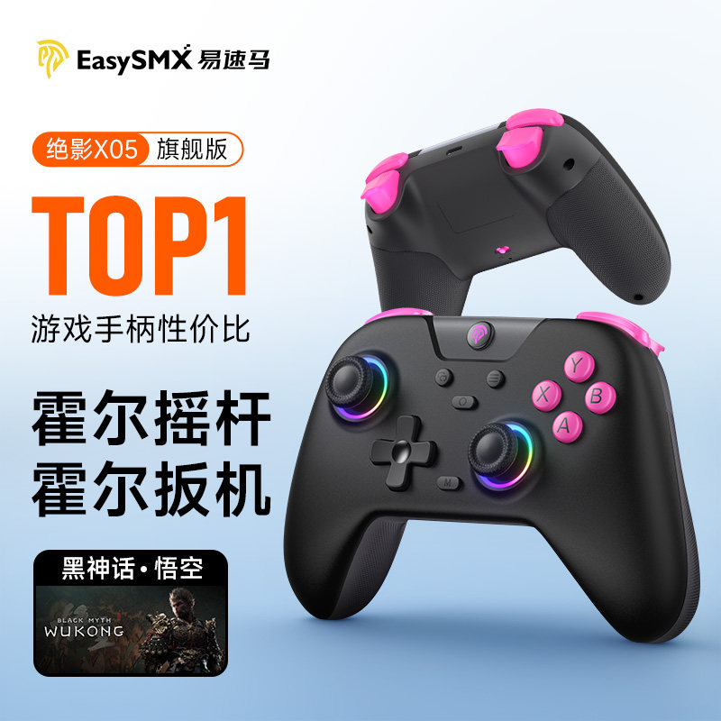 Easysmx易速马绝影X05无线游戏手柄三模PC电脑steam双人成行类xbox蓝牙黑神话悟空switch手柄手机通用终末地