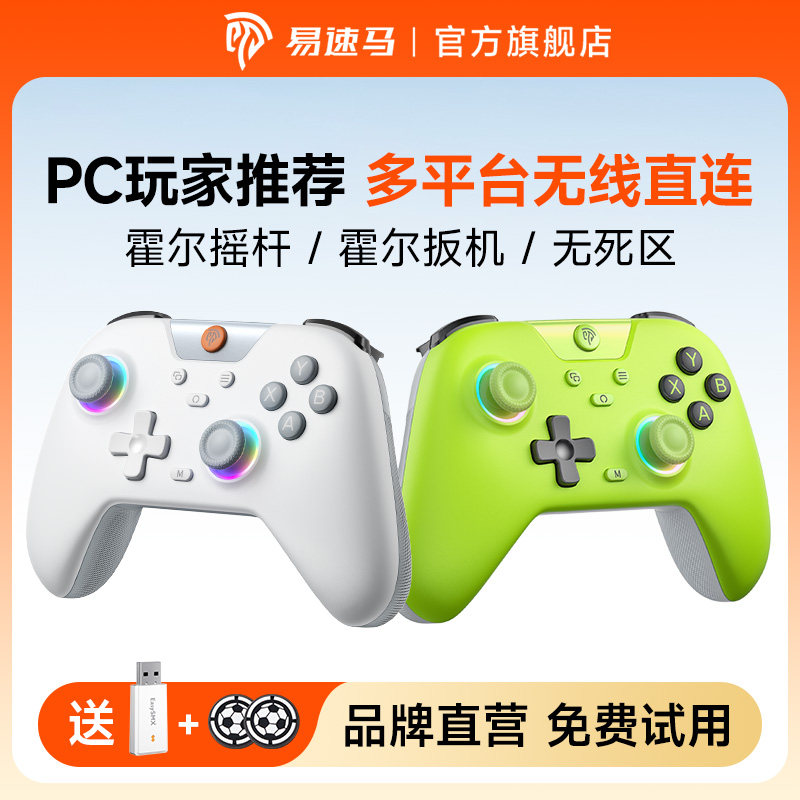 Easysmx易速马绝影X05游戏手柄pc电脑版无线steam双人成行switch蓝牙霍尔黑神话悟空地平线5手机外设手柄