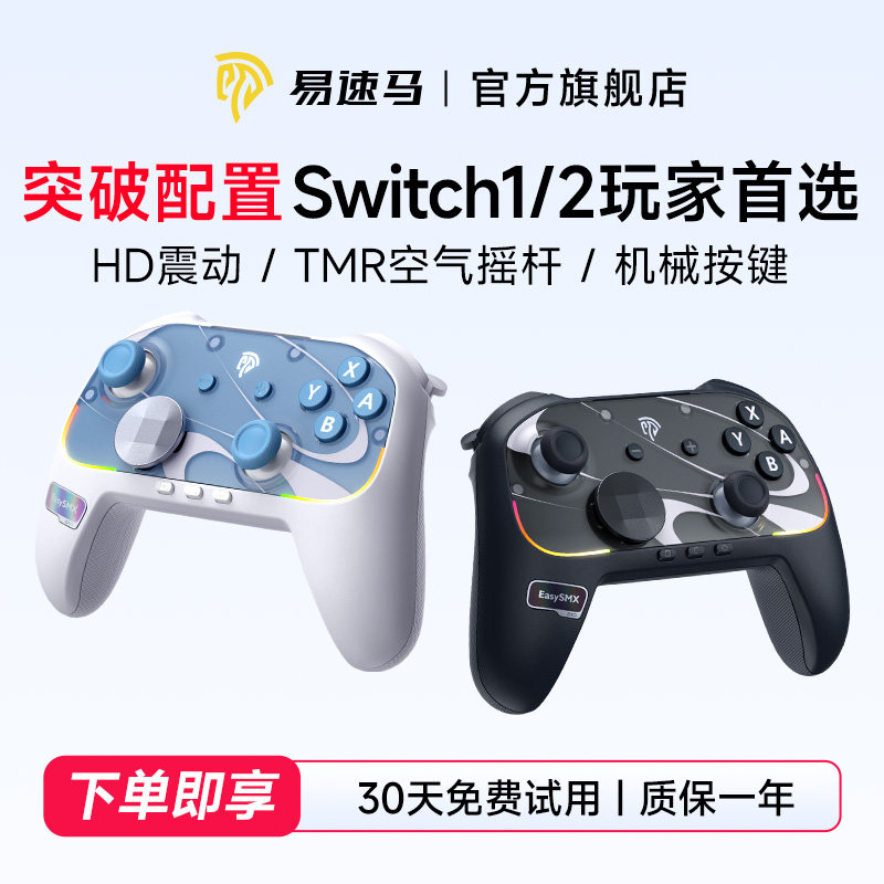 Easysmx易速马S10游戏手柄Switch2手柄一键唤醒任天堂ns2握把空气摇杆宝可梦HD震动电脑steam宏编程手机平板