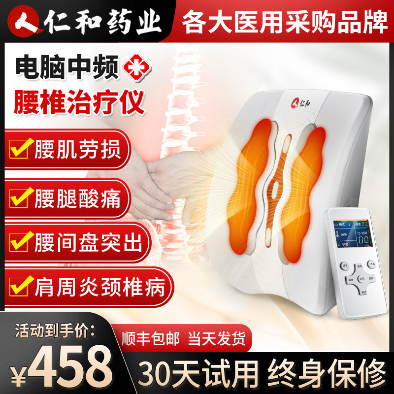 仁和曲度腰椎间盘突出治疗器中频脉冲治疗仪腰肌劳损肩周炎理疗仪
