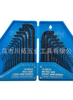 30pc塑盒T折叠型扳手公制英制发黑灰色全套六角内六角套装