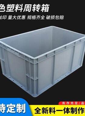 灰色加厚周转箱零件盒五金工具物料螺丝盒配件箱塑料胶框物流EU箱
