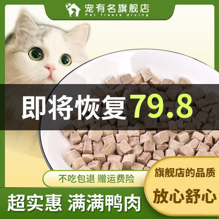 500g宠物冻干食品猫粮营养鸭肉粒