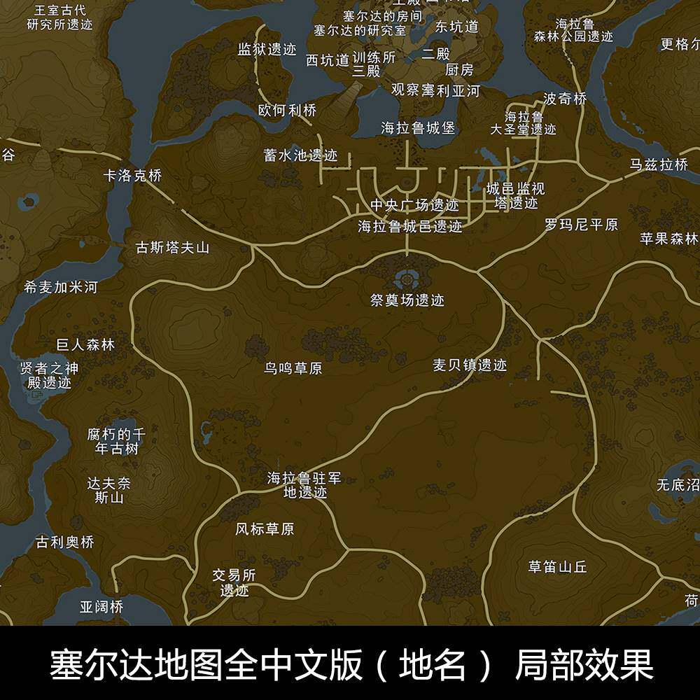 塞尔达传说荒野之息中文地图游戏海报装饰画旷野之息超大墙纸壁画