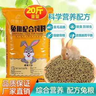 兔粮兔饲料5斤-40斤成幼兔子饲料荷兰猪豚鼠宠物兔主粮营养抗球虫