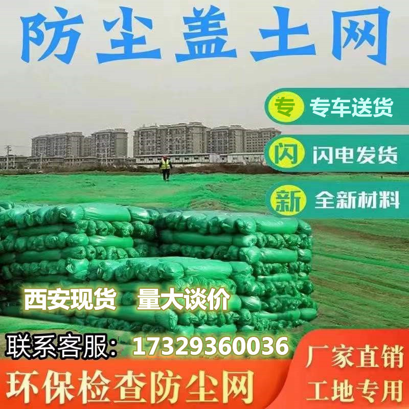 盖土网防尘网建筑工地绿网覆盖遮盖绿化网绿色环保裸土盖沙盖煤网