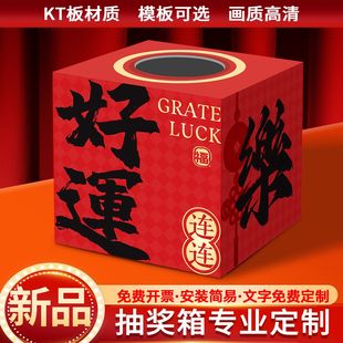 新年网红活动抽奖箱摇奖盒子年会幸运盲盒开业大小号抽奖道具KT板