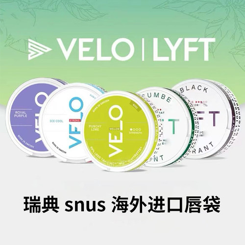 瑞典新款snus口含袋VELO口唇袋薄荷6MG17MG FOX ZYN  Velo KILLA