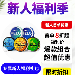 瑞典snus唇袋 velo/zyn口含袋mint frui suns戒替槟榔进口风味袋