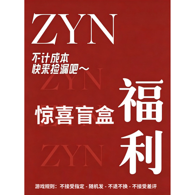 ZYN口含袋 限今天 福利集合