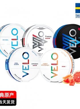 【买8送1】velo口含唇袋zyn口含袋瑞典snus VELO/ZYN口含袋Pablo