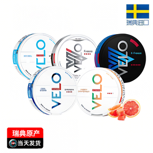 【买8送1】velo口含唇袋zyn口含袋瑞典snus VELO/ZYN口含袋Pablo