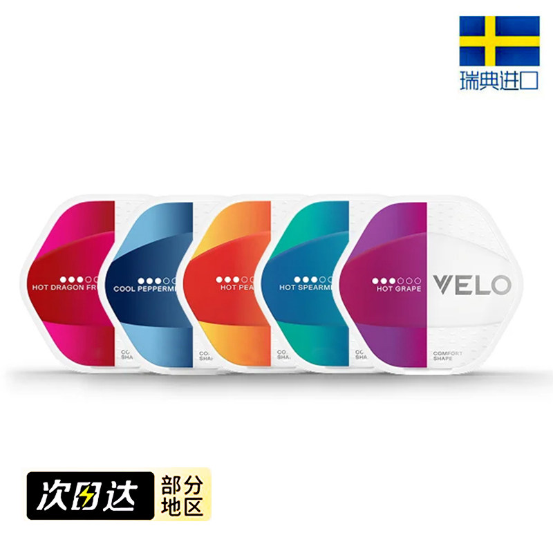 新款snus velo口含袋VELO SHIFT口唇袋薄荷水果携带飞机高铁平zyn