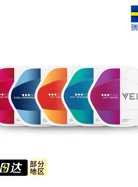 新款snus velo口含袋VELO SHIFT口唇袋薄荷水果携带飞机高铁平zyn