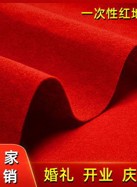 红地毯婚礼一次性地垫结婚用迎宾婚庆大红色开业店铺门口展会长期