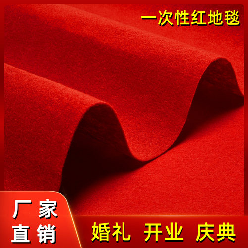 红地毯婚礼一次性地垫结婚用迎宾婚庆大红色开业店铺门口展会长期