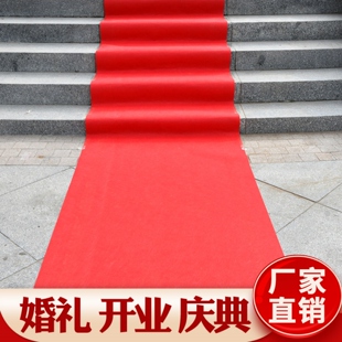 红地毯结婚一次性婚庆婚礼大红色开业店铺门口乔迁舞台布置展会用