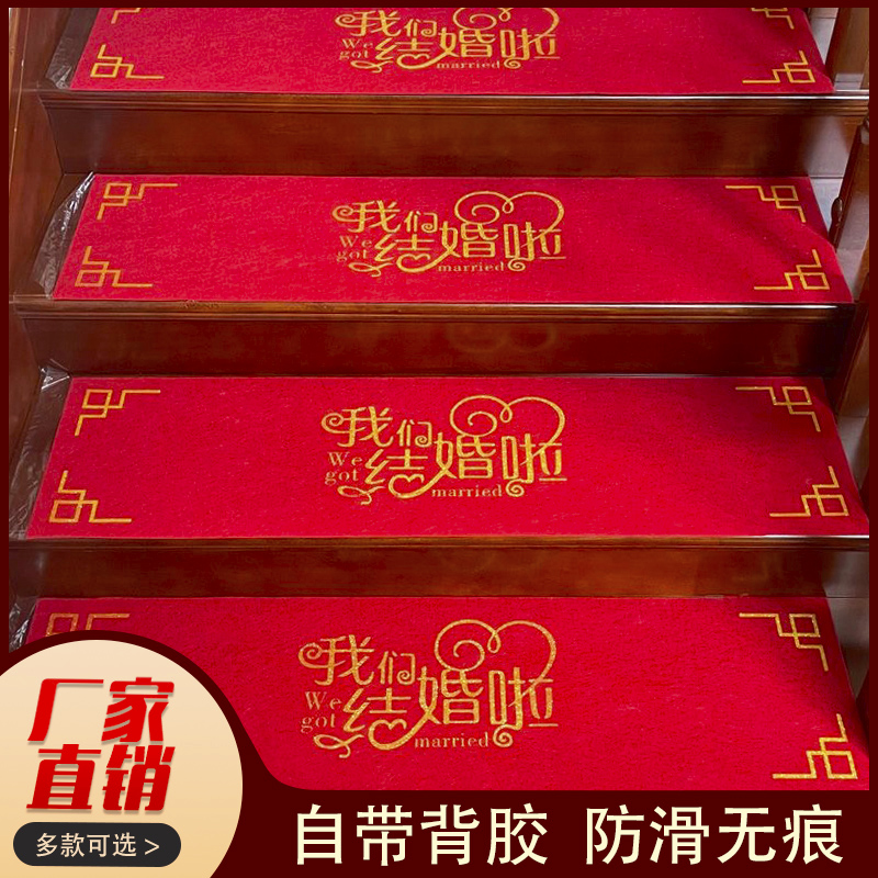结婚楼梯垫喜庆氛围自带无痕背胶