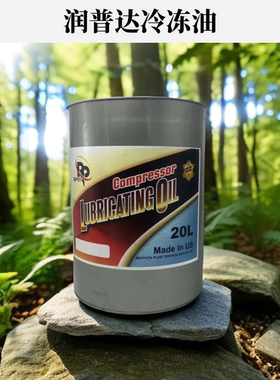 顿汉布什冷冻油冷冻机油2号-20号油 DBOIL-20压缩机 外置干燥滤芯