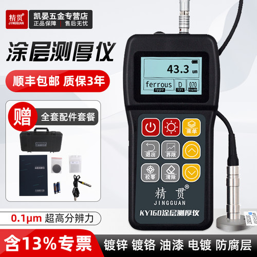 精贯涂层测厚仪油漆镀锌层测厚仪