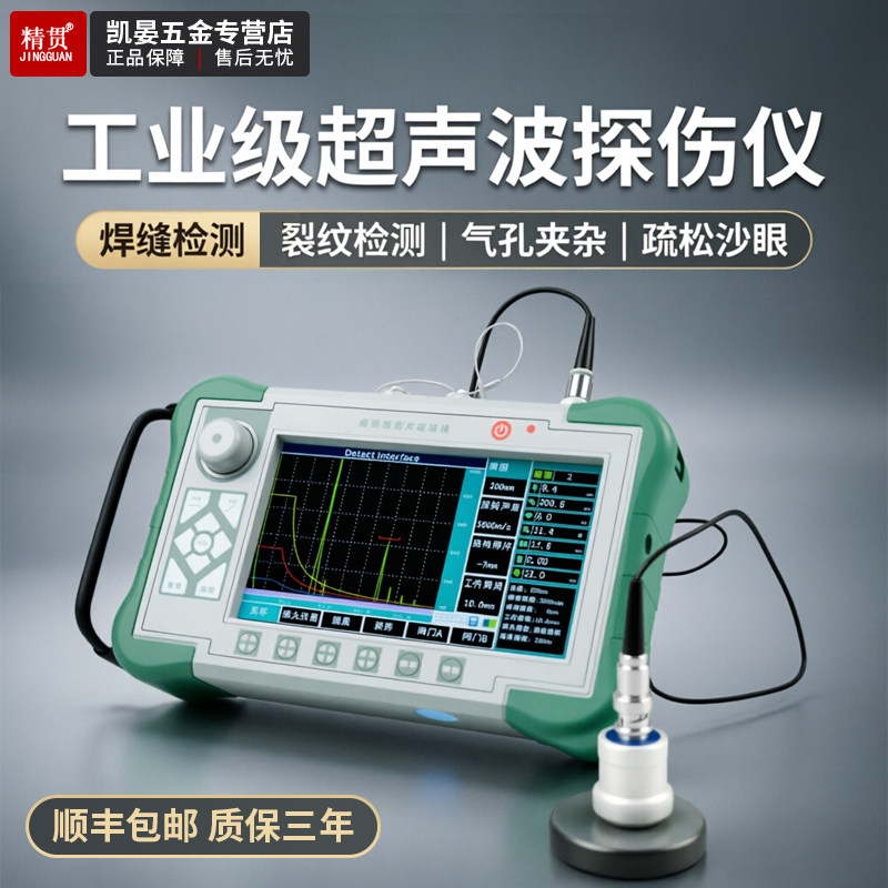 精贯KUT350超声波探伤仪质保三年图片