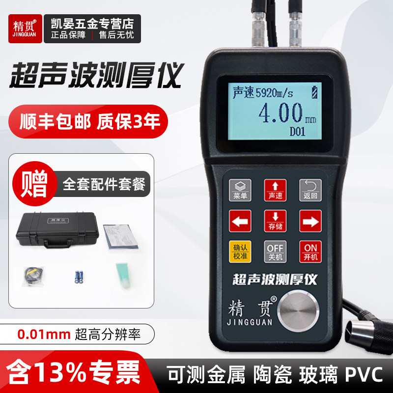 精贯TT100超声波测厚仪便携式高精度金属管道壁厚仪钢板测厚仪