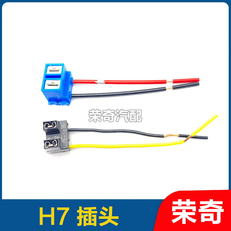 适用于荣威350 360 550 750 950 W5名爵MG6 前大灯H7灯泡插头插座
