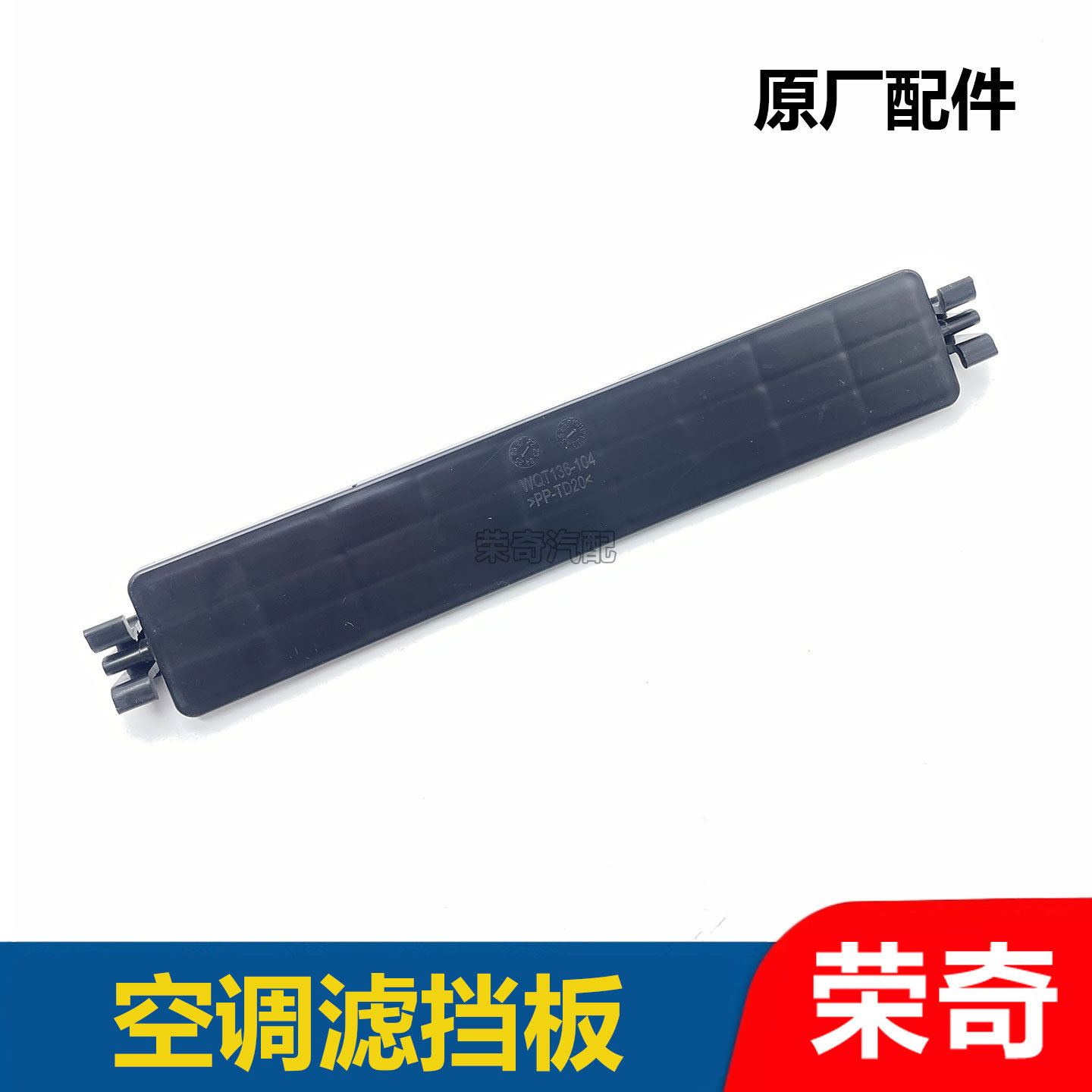 适用于荣威D6 E6 24款名爵MG4空调滤外盖 空调滤芯盖板挡板装饰盖