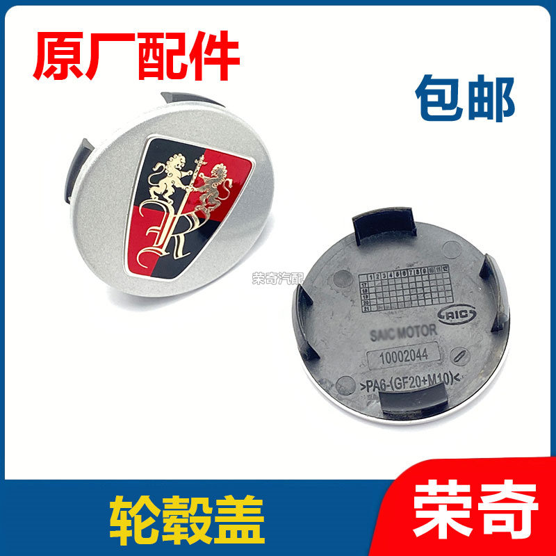 适用于荣威350 550 RX5 750 360 RX3铝合金钢圈小盖轮毂盖中心标