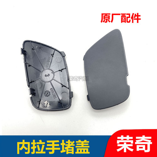 适用于荣威RX5MAX/PLUS ei6MAX IMAX8前后内拉手堵盖内扣手盖板