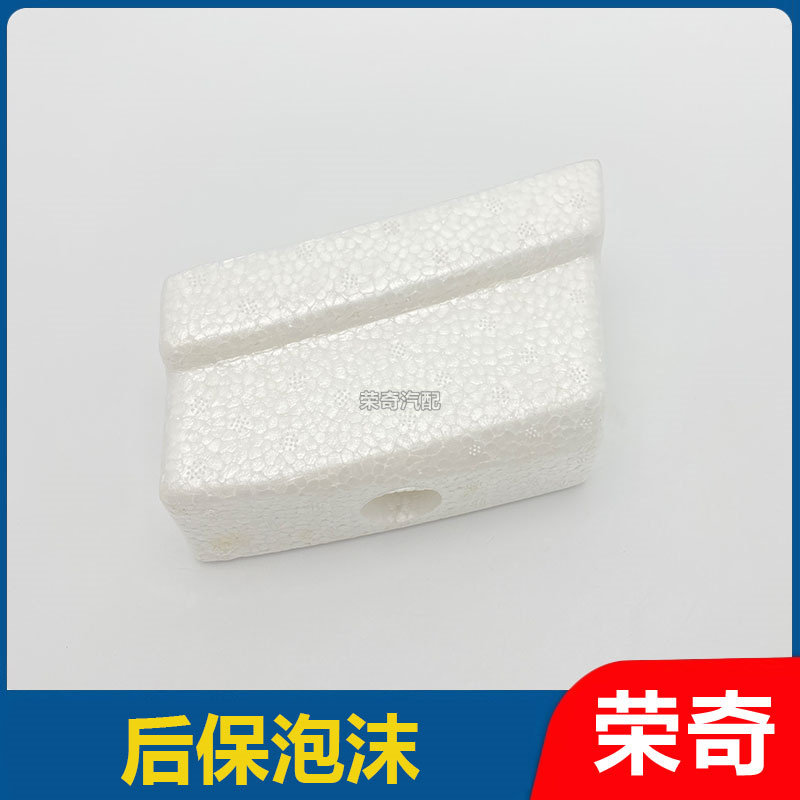适用于混动荣威E550后保险杠泡沫 后保内缓冲泡沫 保险杠泡沫原厂