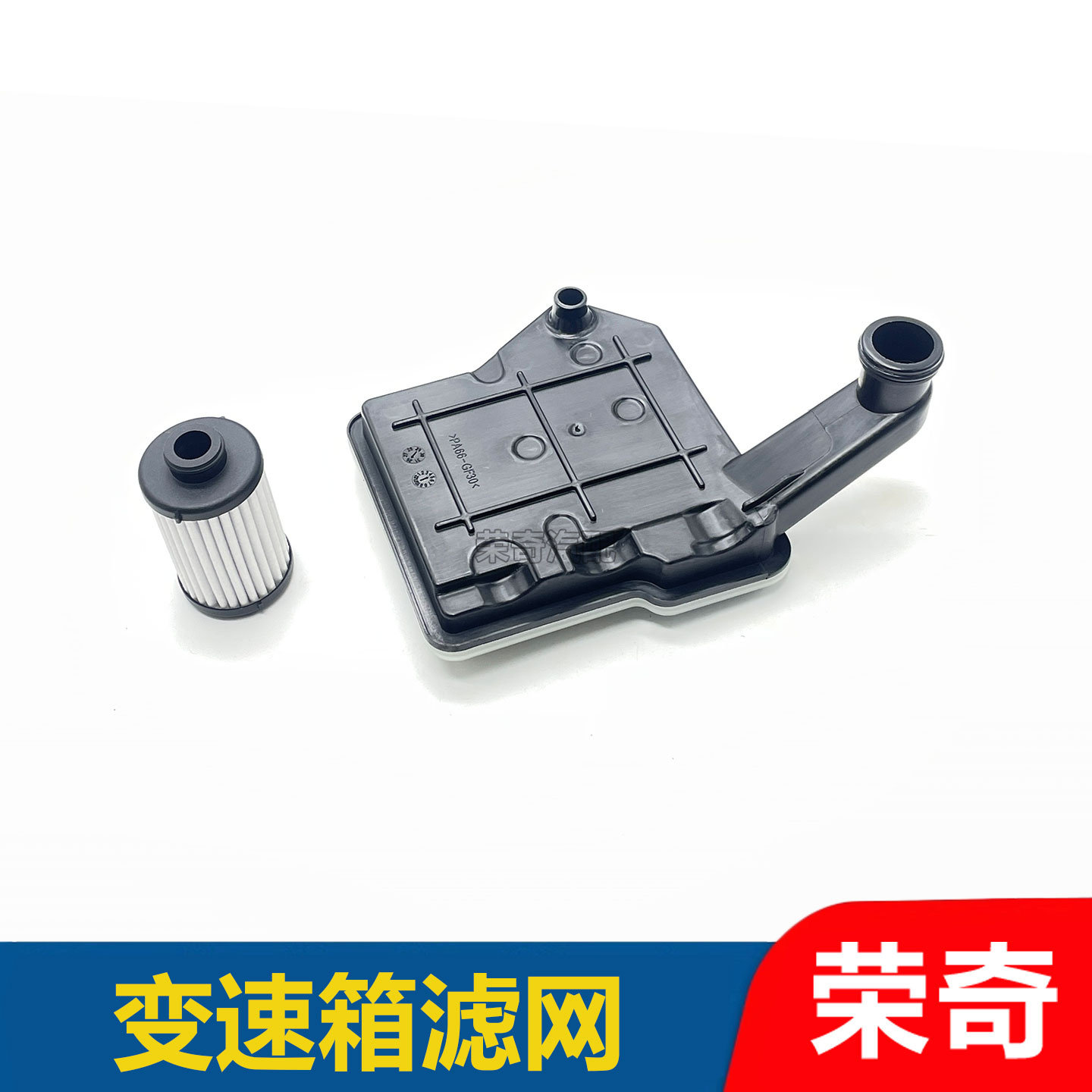 适用于名爵ONE自动变速箱滤网 变速箱滤芯波箱过滤器 变速箱滤芯