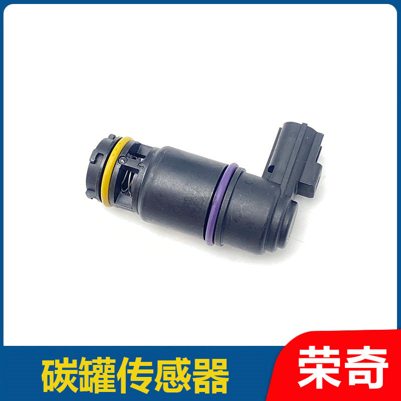 适用于荣威i6 i5 RX3名爵ZS MG5 国六碳罐通气电磁阀传感器排气阀