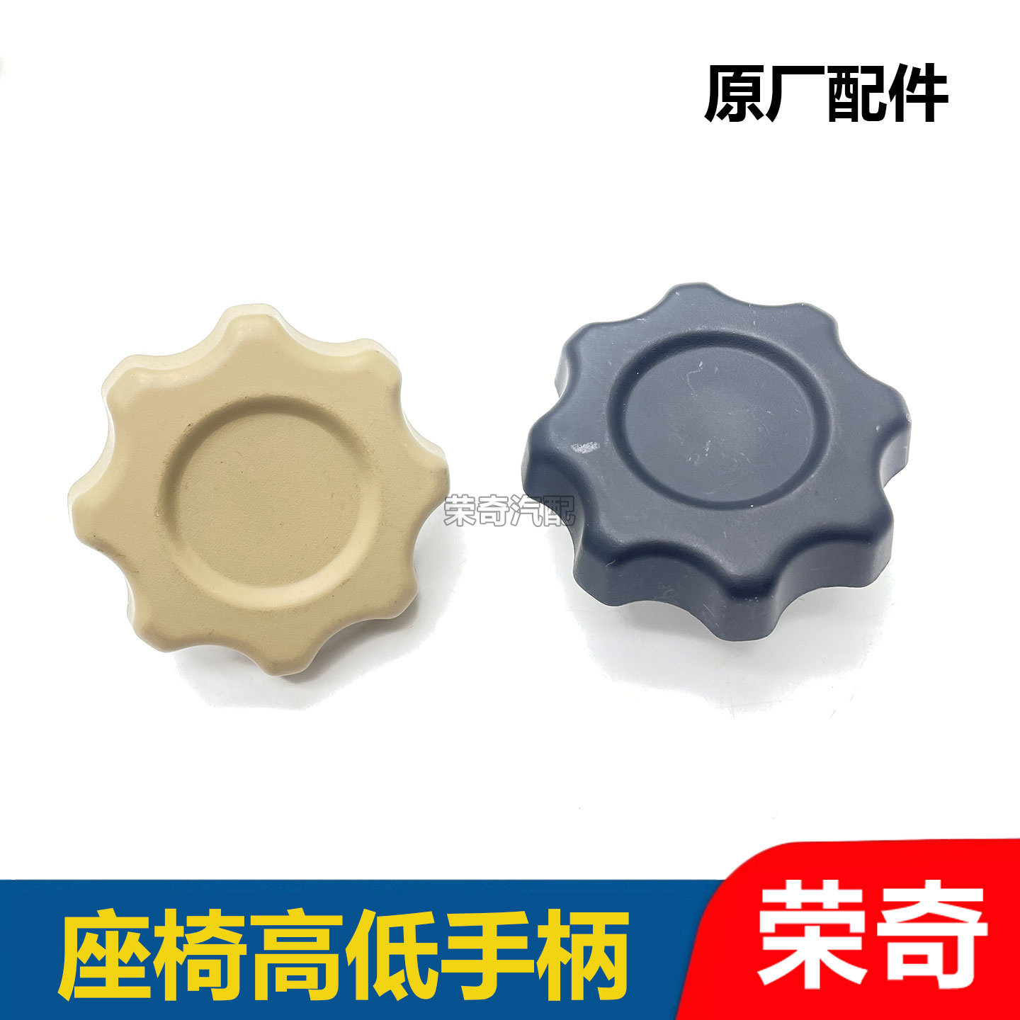 适用于荣威550老名爵MG6座椅高度调节手柄 座椅高低调节旋钮把手